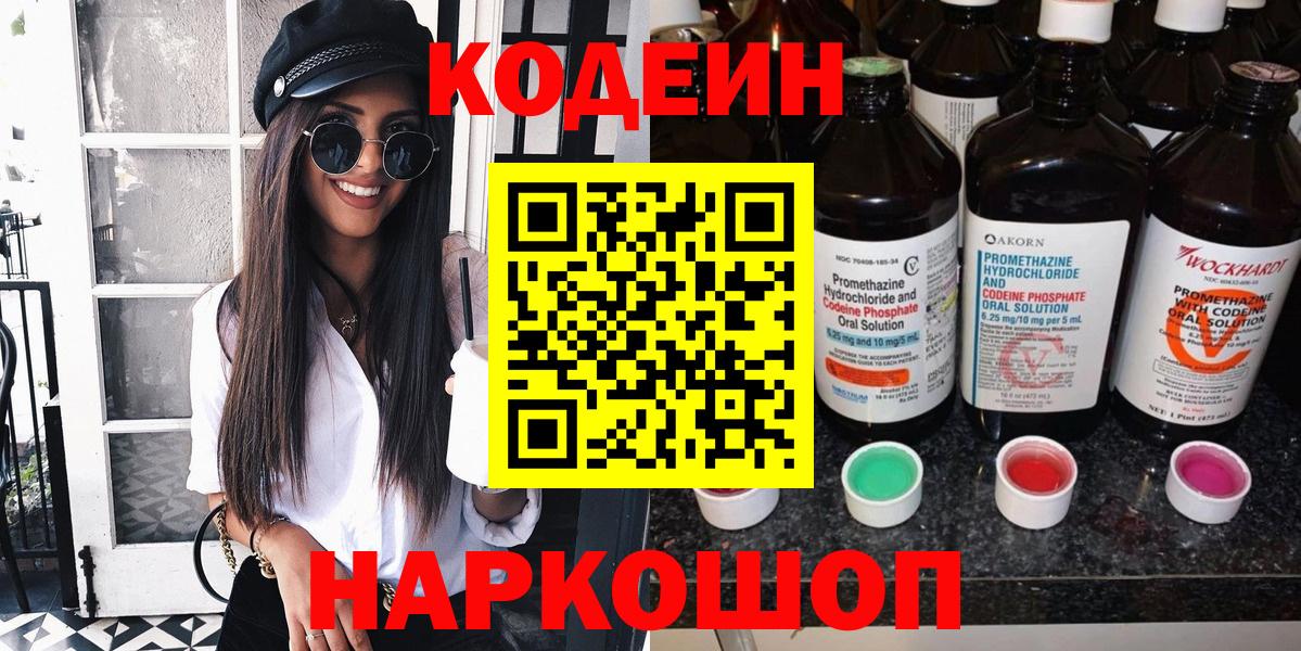 Codein напиток Lean (лин) Гусь-Хрустальный