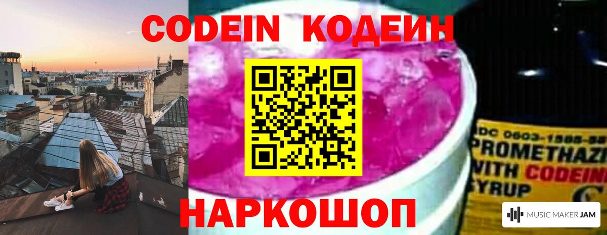 Кодеиновый сироп Lean Purple Drank  Вход с VPN  Кодеин напиток Lean (лин)  Гусь-Хрустальный 